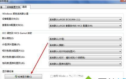 win7如何校正顯示器顏色