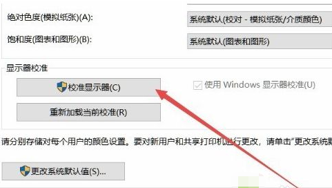 win10電腦顯示器顏色不對如何調整