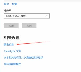 win10電腦顯示器顏色不對如何調整