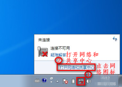 win7網絡連接不可用是怎么回事