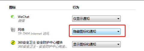 win7網(wǎng)絡(luò)圖標不顯示