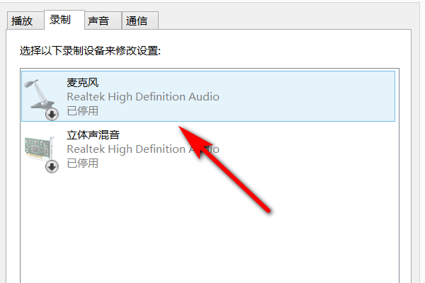 win10麥克風被禁用了怎么開啟