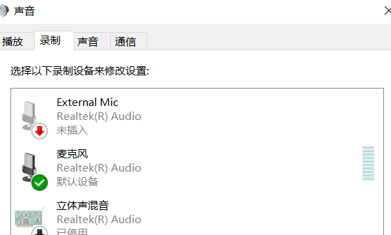 win10筆記本如何切換耳機麥克風
