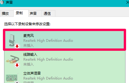 Win10系統插入耳機麥克風不顯示設備