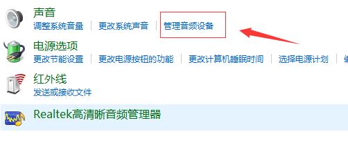 win10麥克風(fēng)無法正常工作