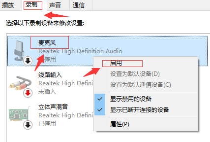 win10麥克風(fēng)無法正常工作