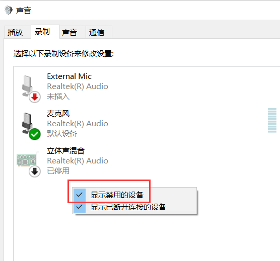 Win10系統麥克風沒聲音怎么設置