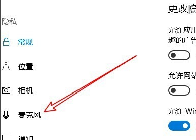 win10麥克風權限如何開啟
