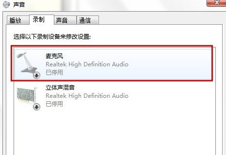 Win7系統連接耳麥不能說話怎么辦