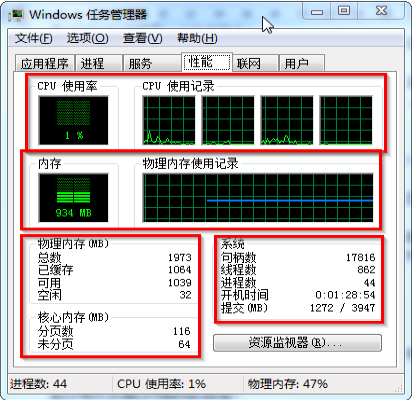 win7任務管理器怎么看內存頻率