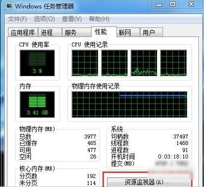 win7任務(wù)管理器怎么看cpu頻率