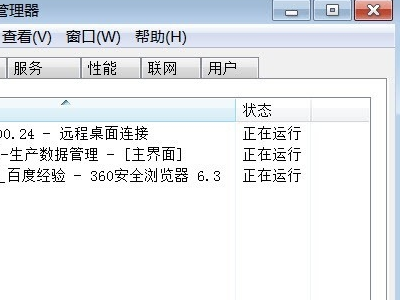 win10任務管理器未運行任何應用程序