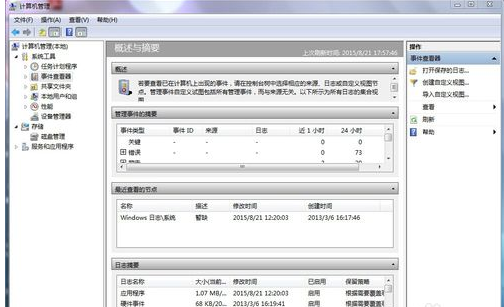 win7電腦日志怎么清除