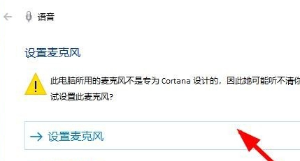 win10小娜提示抱歉我什么也聽不見