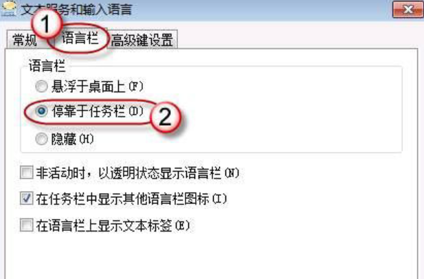 win7語言欄不見了也切換不了中文