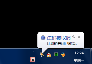 win7自動關機怎么設置