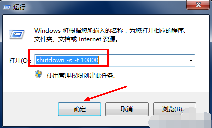 win7自動關機怎么設置