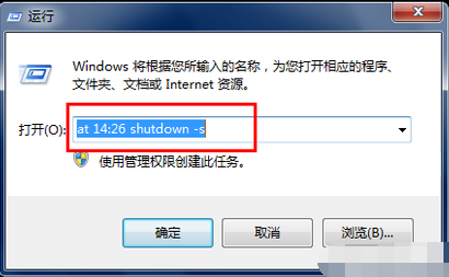win7自動關機怎么設置
