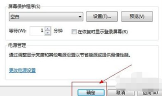 win10屏幕保護設置