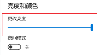 win10電腦亮度在哪里設(shè)置