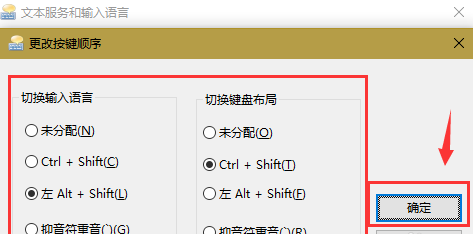 win10怎么更改切換輸入法按鍵