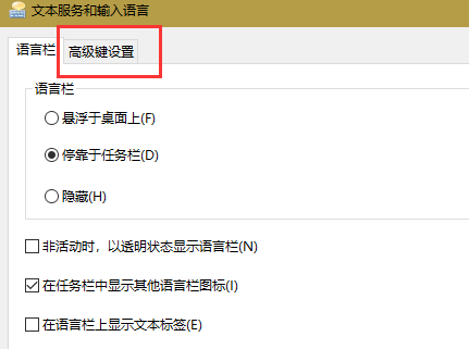 win10怎么更改切換輸入法按鍵