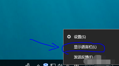 win10如何輸入法顯示語言欄
