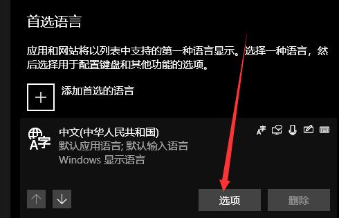 win10怎么還原語言欄位置