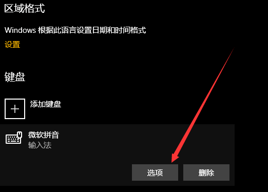 win10怎么還原語言欄位置