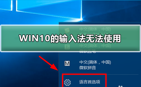 WIN10的輸入法突然無法使用
