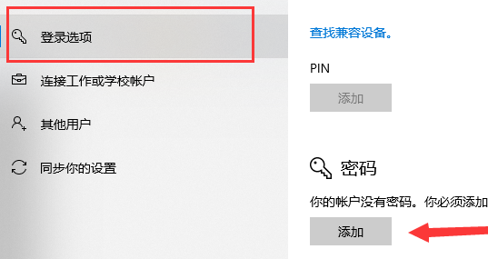 win10如何設置開機密碼