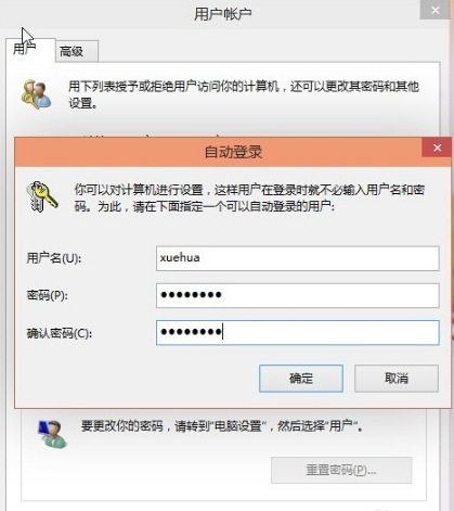 win10開機(jī)登錄密碼取消不掉