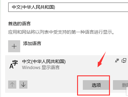win10怎么設(shè)置輸入法