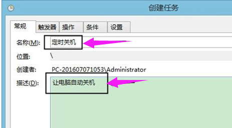 win10如何定時關機
