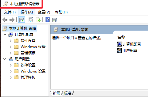 Win10系統(tǒng)gpedit.msc組策略打不開