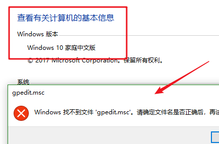 Win10家庭版找不到組策略gpedit.msc怎么辦