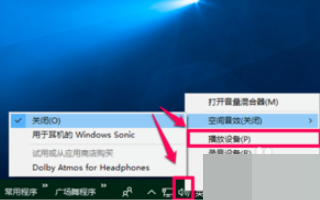 win10空間音效無法開啟使用怎么辦