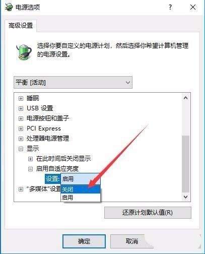 Win10預(yù)覽版1709筆記本總是自動(dòng)調(diào)節(jié)屏幕亮度