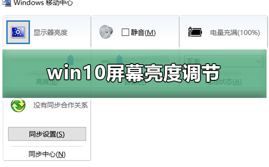 win10屏幕亮度調節不見了