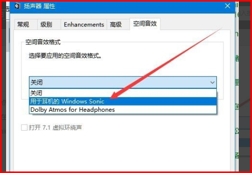 win10空間音效無法使用