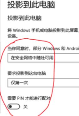 win10怎么投影到這臺(tái)電腦