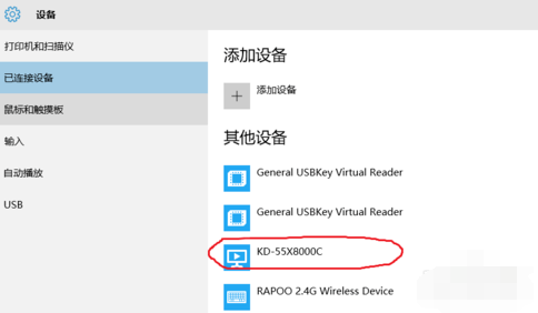 win10怎么投影電視