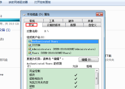 Win7電腦如何獲取設置everyone權限