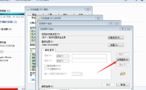 Win7電腦如何獲取設置everyone權限