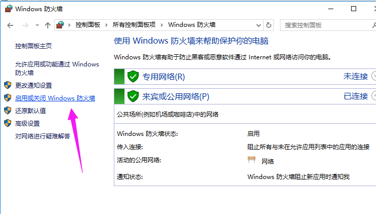 win10如何關(guān)閉防火墻自啟動