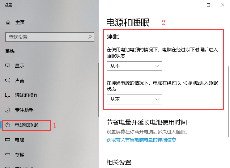 win10如何關閉自動休眠