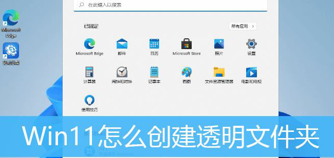 Windows11設置透明文件夾步驟介紹