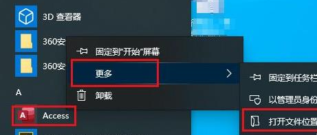 Windows10刪除開始菜單項目方法介紹