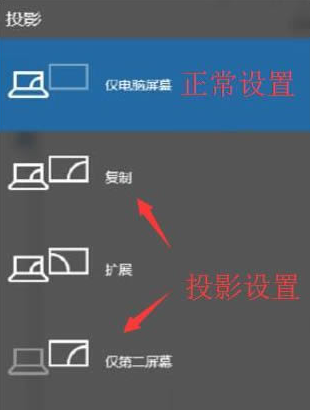 Windows10打開投影儀技巧分享