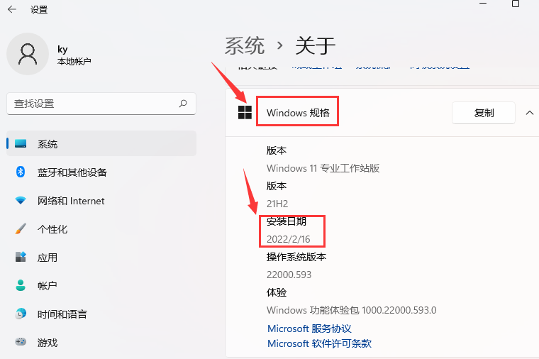 Windows11查詢系統安裝日期方法介紹